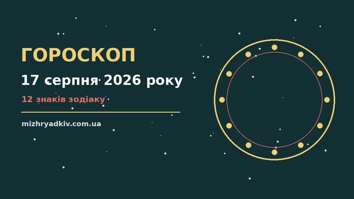 Зоряне небо над міським краєвидом увечері 17 серпня, символ понеділка для нового тижня