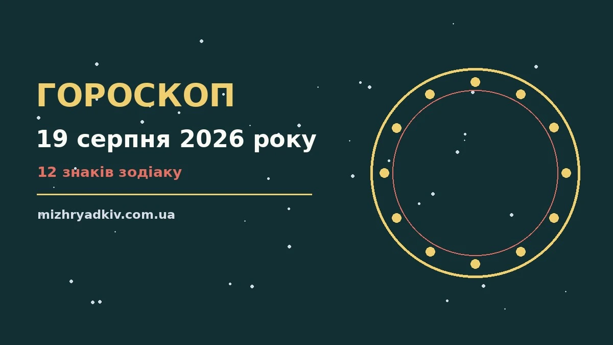Косметичний блокнот із ручкою, кавою та ноутбуком на тлі ранкового вікна — символ планування справ 19 серпня 2026 року