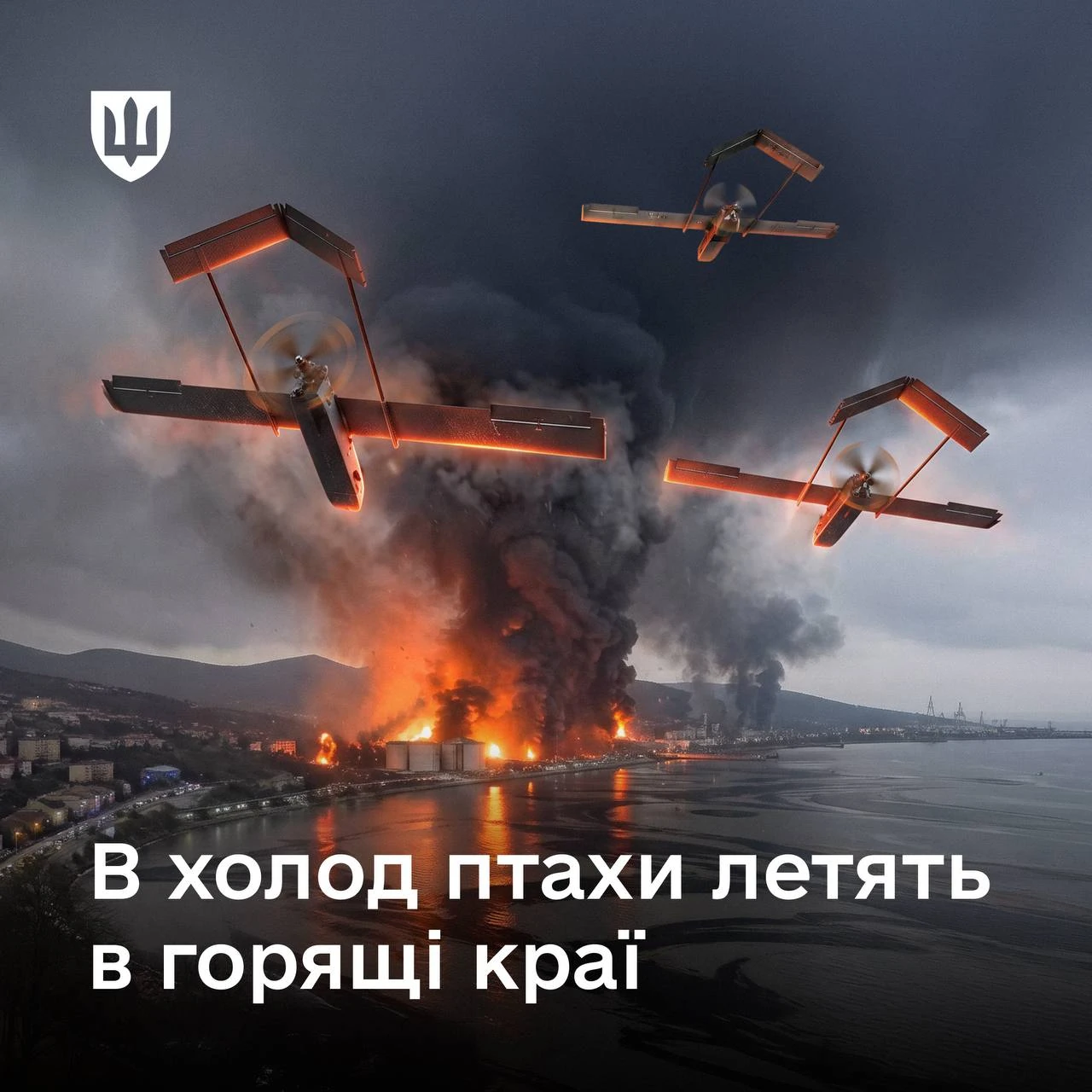Ілюстрація Міноборони України з палаючою нафтобазою та трьома БпЛА у небі