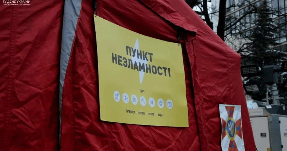 Пункт незламності у Києві (ілюстративне фото)